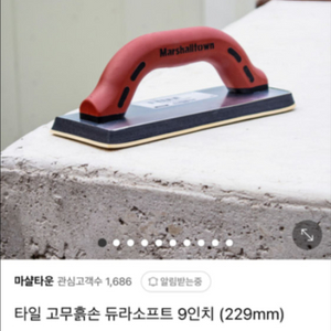 마샬타운 줄눈 메지 고대 그라우트 공구