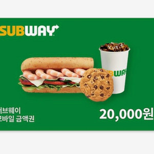 (분할사용가능) 써브웨이 서브웨이 2만 금액권