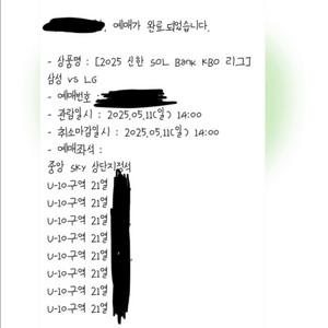 5/11(일) 삼성라이온즈 vs LG 중앙 Sky 상단