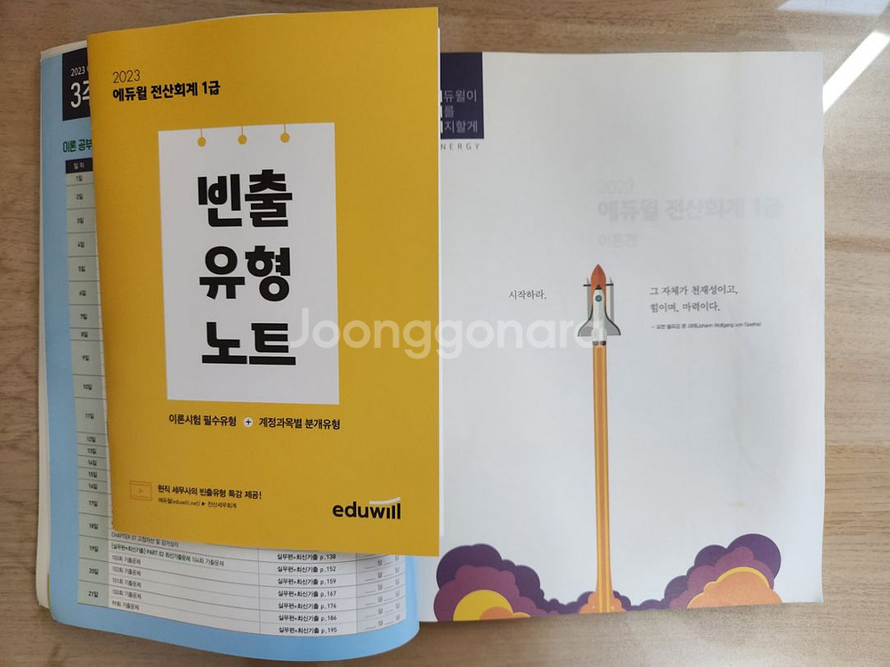 2023 에듀윌 전산회계 1급 이론+실전+최신기출 새책--2