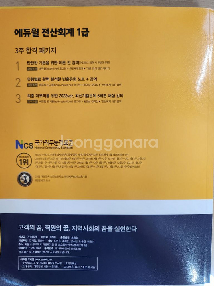 2023 에듀윌 전산회계 1급 이론+실전+최신기출 새책--4