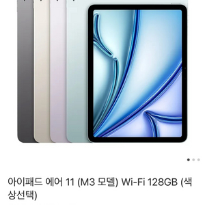 아이패드에어 11 m3 미개봉