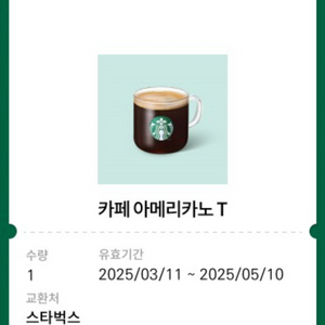스타벅스 아메리카노 T