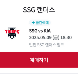 5월 9일 기아 vs ssg 3루 4층 통로 2/4연석