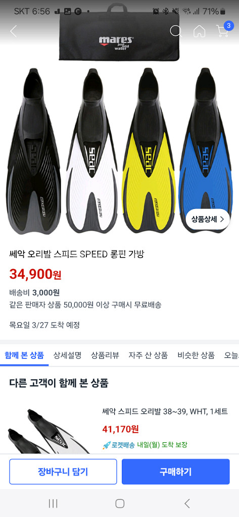 SEAC 쎄악 스피드 오리발 (백색, 38~39)--4