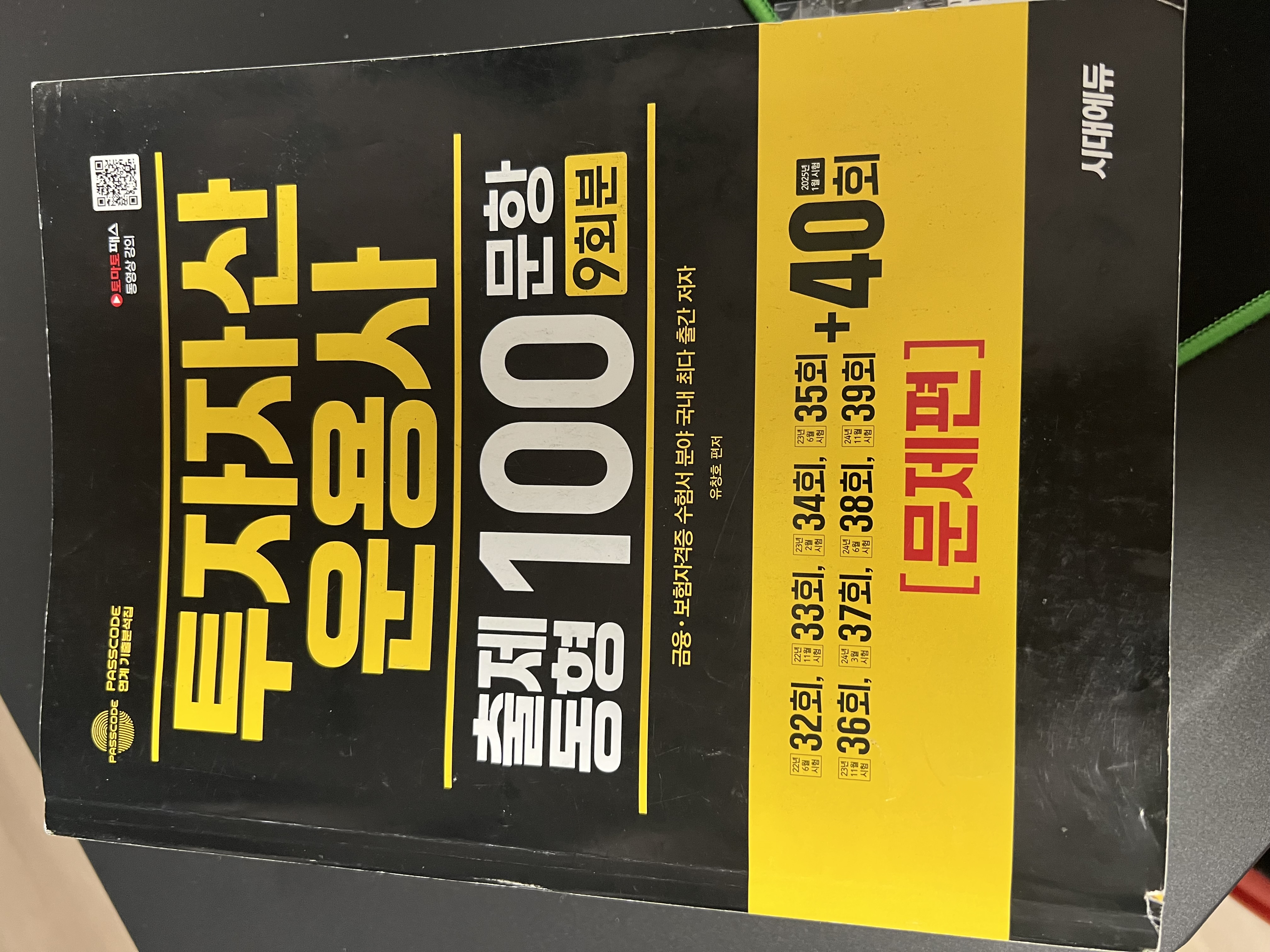 투자자산운용사 패스코드