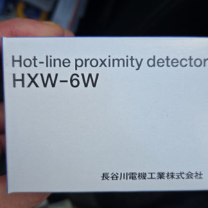 Hasegawa 손목형 활선경보기 HXW-6W