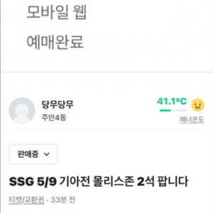 5/9 ssg 기아 문학 몰리스2석 팝니다