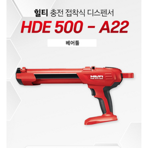 힐티 케미칼 자동주입건