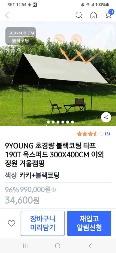9 young 타프 블랙 ,카키 3곱4미터