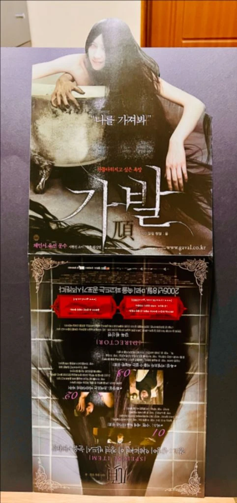 [영화팜플렛/전단지] 가발 A4 1.5장짜리(2005) 이미지