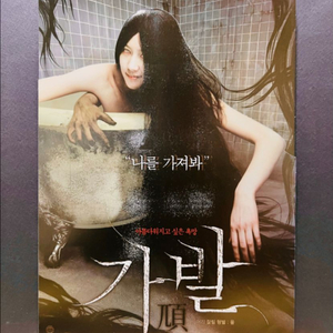 [영화팜플렛/전단지] 가발 A4 1.5장짜리(2005) 이미지