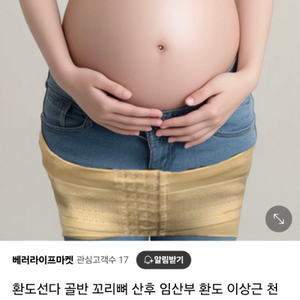 골반 교정 밴드 (임산부 환도선다)
