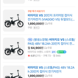 비아지오v5 전기자전거 팔아요!