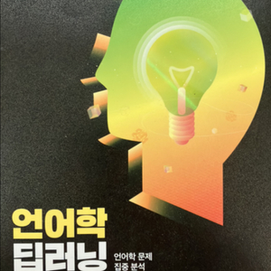 이유진 언어학 딥러닝