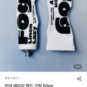 (반택포)린넨 레이지 핸드크림 50ml