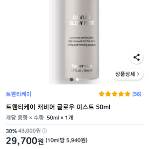트웬티케이 캐비어 글로우 미스트 50ml 새상품