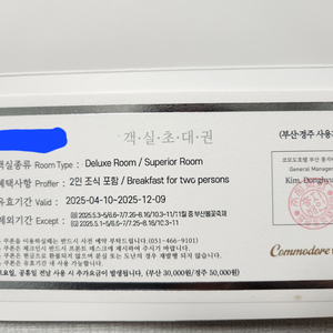 코모도호텔 부산/경주 숙박권(2인조식포함)