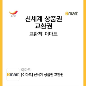 신세계 상품권 교환권