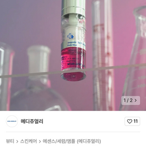 (정가25만)메디쥬얼리 앰플 더 프레스티지 쁘띠 샷 S