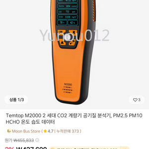 TEMTOP co2 포름알데히드 공기질분석기