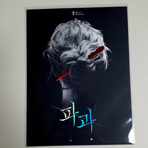 파과 아트카드