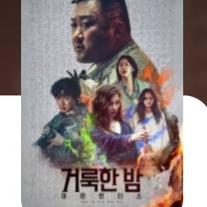 (메가박스 코엑스) 거룩한밤 5/3(토)19시45분