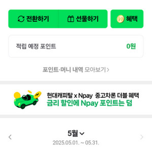 네이버페이 93600원 95프로