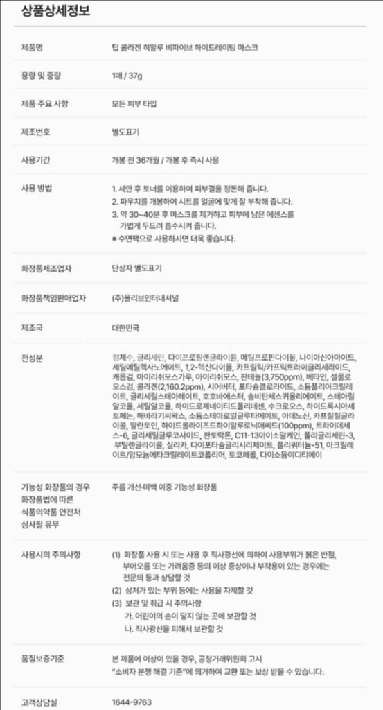 성분에디터 딥 콜라겐 히알루 비파이브 하이드레이팅마스크--1