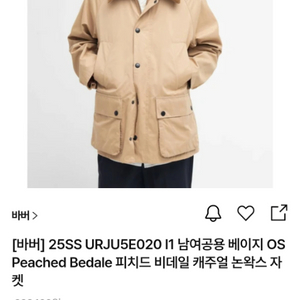 바버 OS 베이지 자켓 팝니다. 새상품 미개봉