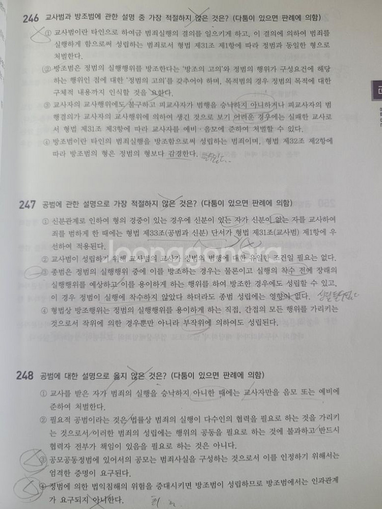2025 경찰 갓대환 진도별 형사법--1