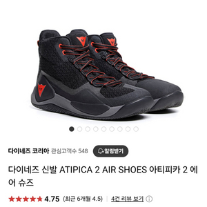 다이네즈 아티피카 2 여름용 모터사이클 신발