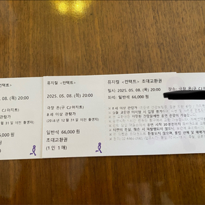 뮤지컬 컨택트 5.8. 2매