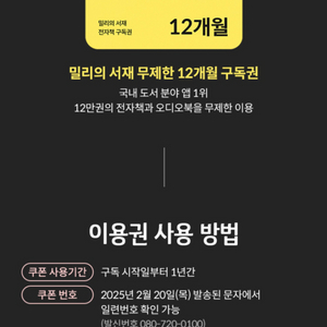 밀리의 서재 12개월 이용권 6.8만원