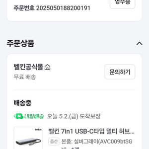 벨킨 7in1 USB-C 멀티 허브 판매(새제품 개봉)