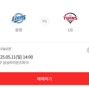 5/11 일 삼성 vs LG 야구티켓 구합니다