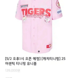 90 기아타이거즈 티니핑 어센틱 유니폼