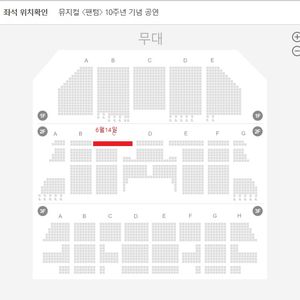 뮤지컬 팬텀 6월 14일 19시 박효신 회차.