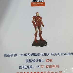 아이언맨 종이접기 새거 택배비 포함