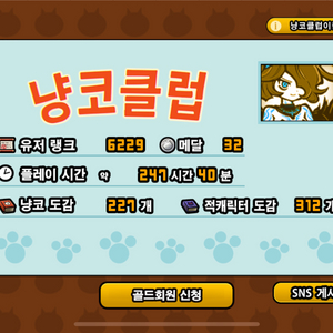 냥코계정