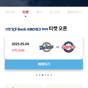 5월4일(일)사직롯데NC탁자석 2연석(글.사진참고)