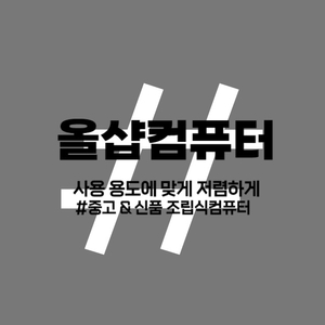 중고나라#11224336님 견적입니다.