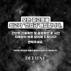 [선입금]모든 중고명품 최고가 선입금 매입합니다