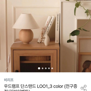 비리프 단스탠드 원목 갓스탠드