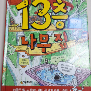 나무집 시리즈 6권