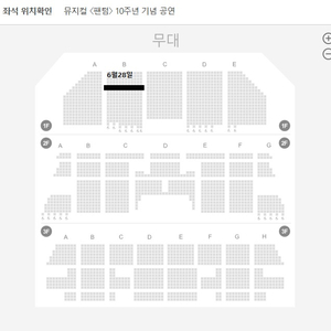 뮤지컬 팬텀 6월 28일 19시 박효신 회차.