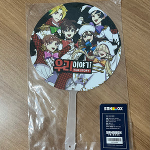 도도한친구들 우리이야기 부채 양도 잠뜰 도티 각별