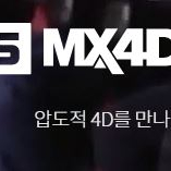 롯데시네마 일반 특별관 4D 수퍼플렉스 콤보할인무료