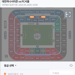 대전하나 vs FC서울 W테이블석 1층 3연석