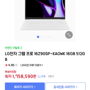 LG 그램 프로 16 거의 새상품 풀박 판매합니다.